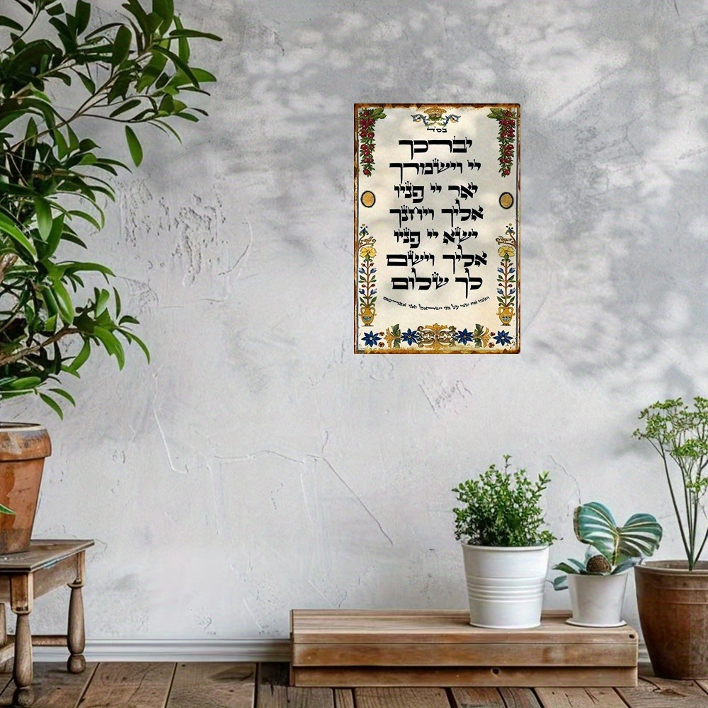 CIFBUY Hebrew Prayer Aluminum  - Home Bar Cafe 评论和价格