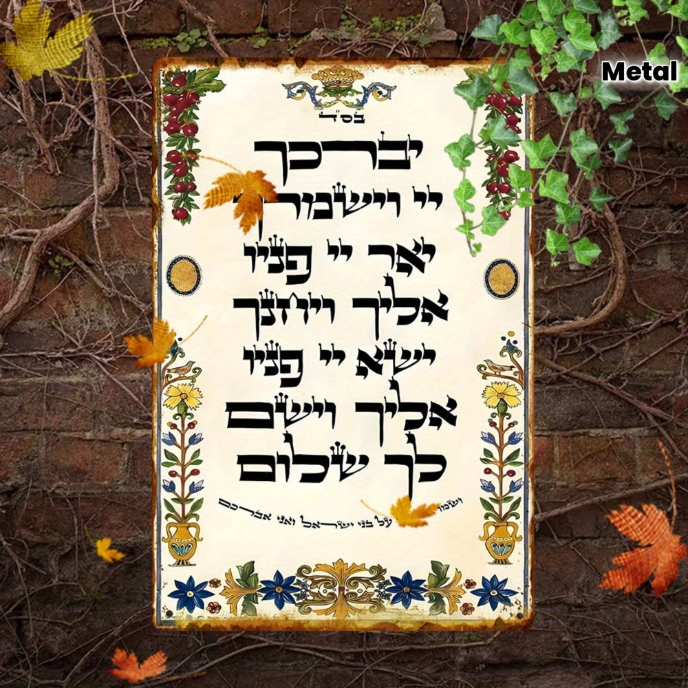 CIFBUY Hebrew Prayer Aluminum  - Home Bar Cafe 评论和价格