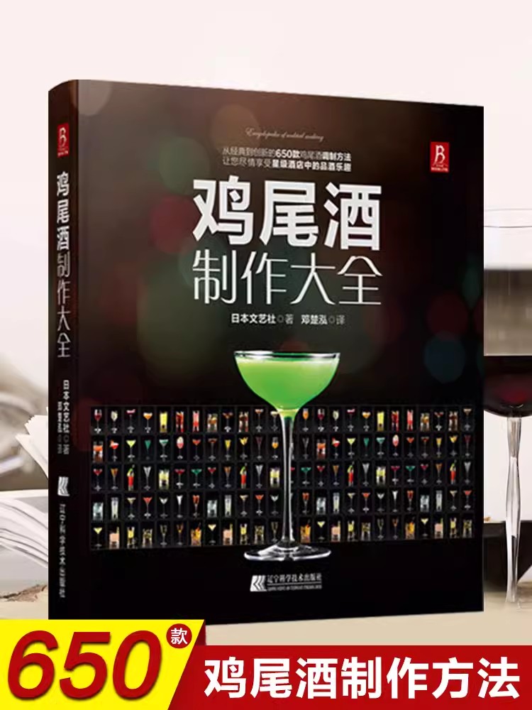 Cocktail Making Encyclopedia B - Cocktail Recipe Book 评论和价格