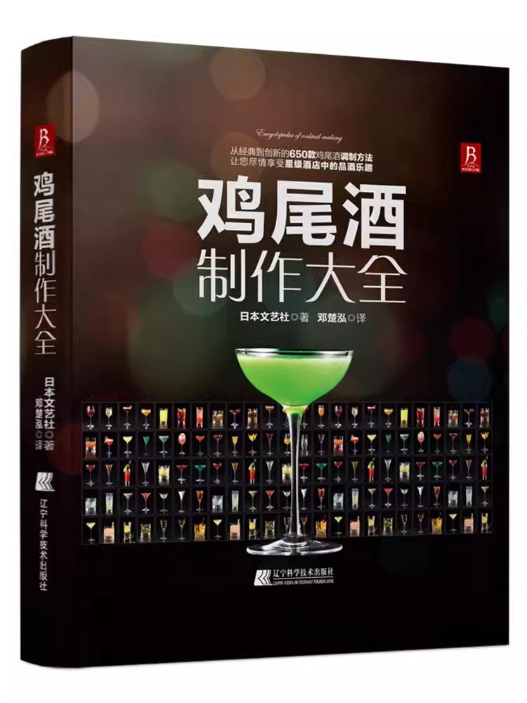 Cocktail Making Encyclopedia B - Cocktail Recipe Book 评论和价格