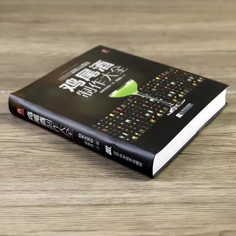 Cocktail Making Encyclopedia B - Cocktail Recipe Book 评论和价格