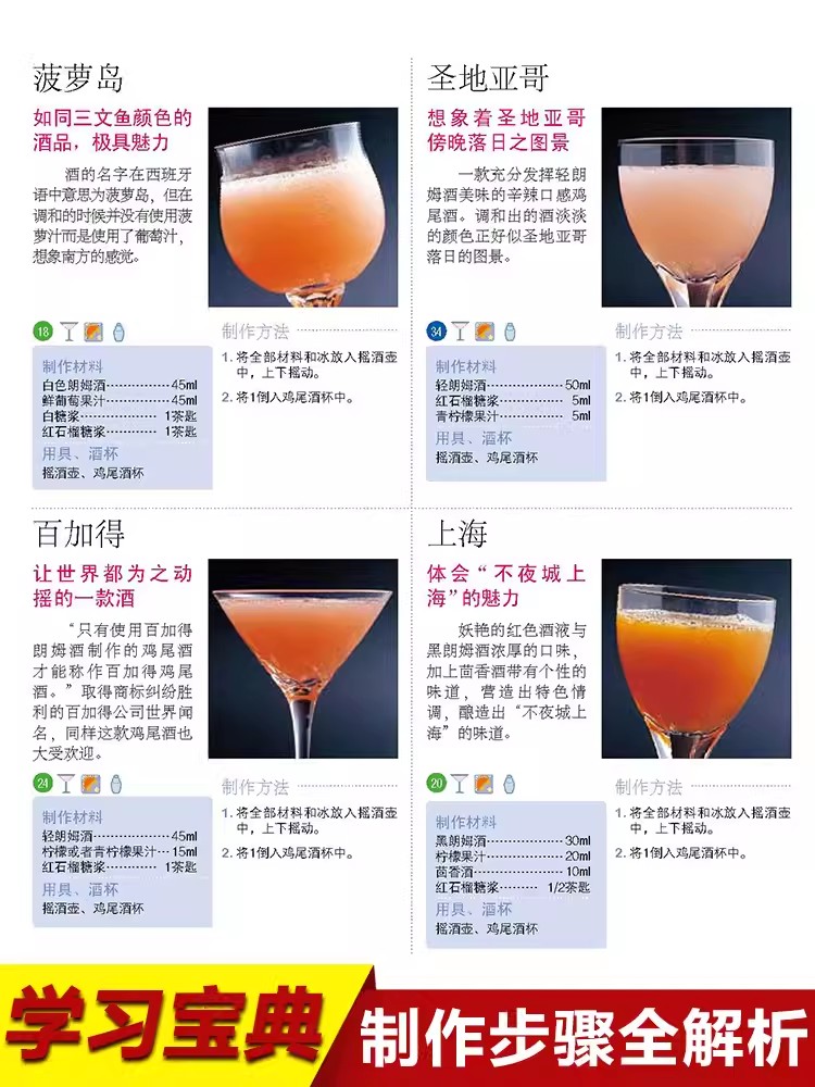 Cocktail Making Encyclopedia B - Cocktail Recipe Book 评论和价格